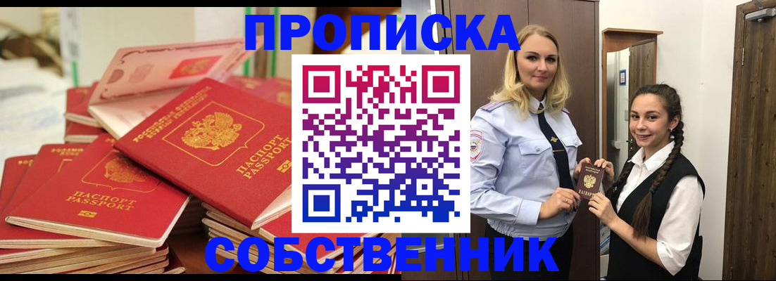 временная регистрация в Барнауле